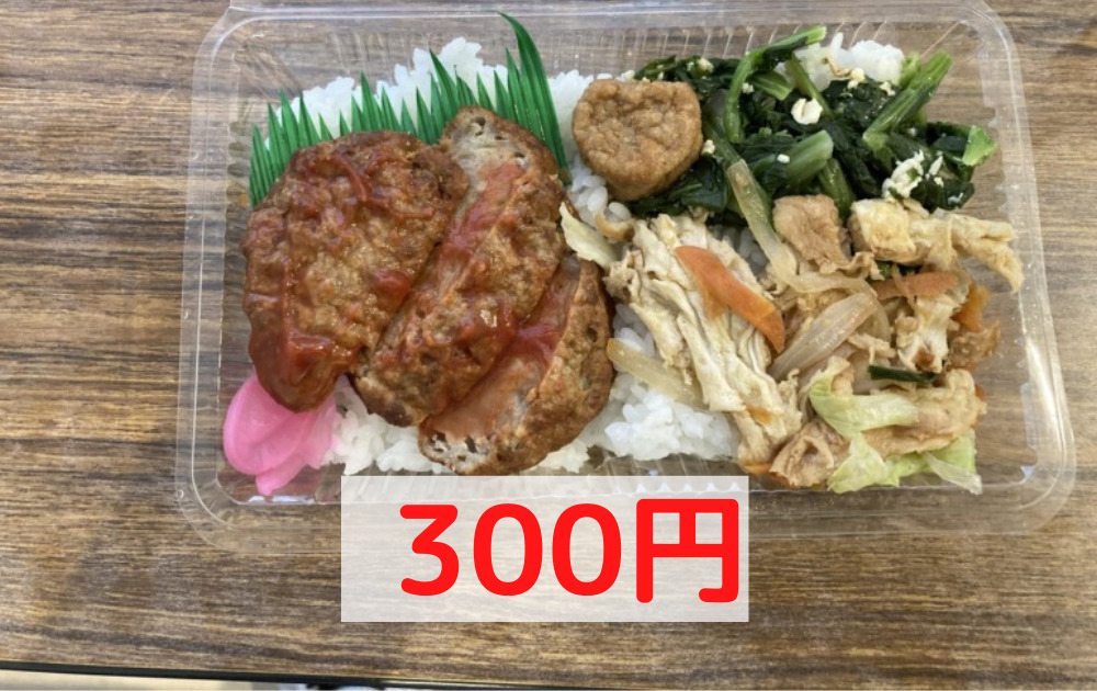 おかずが多数入っている弁当の料金が300円