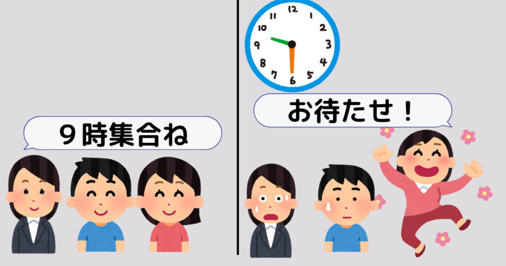 集合時間に30分程遅れる人がいる。